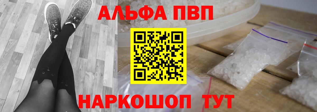 Отрадный  А ПВП кристаллы  A-PVP VHQ  где купить наркоту  Вход с VPN 