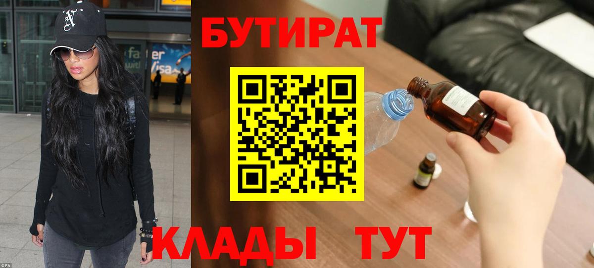 Отрадный  Бутират жидкий экстази  Вход с VPN 