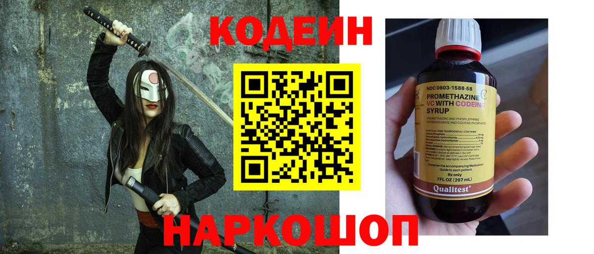 Кодеиновый сироп Lean Purple Drank Отрадный