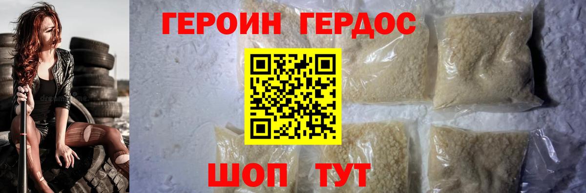 Отрадный  Героин хмурый  Вход с VPN 