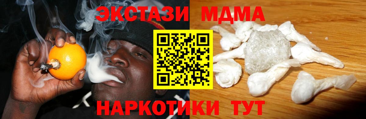 МДМА кристаллы  MDMA  Отрадный  Вход с VPN  МДМА молли 